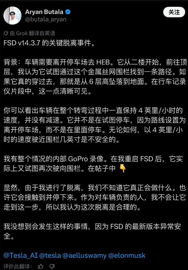 惊魂一刻！特斯拉FSD未识别拦路铁丝：差点从6楼直接开下去